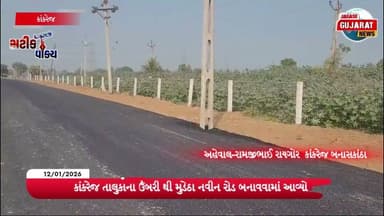 બનાસકાંઠા જિલ્લામાં કાંકરેજ તાલુકાના ઉંબરી થી મુડેઠા નવીન રોડ બનાવવામાં આવ્યો