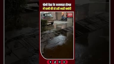 ग्रेटर नोएडा वेस्ट: अजनारा होम्स में जल की महा-बर्बादी। #AjnaraHomes #WaterWastage #GreaterNoidaWest