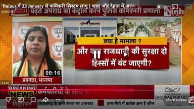 #पुलिस_कमिश्नरी_प्रणाली, एक जिले में दो तरह का #सिस्टम, ऐसी #पुलिसिंग सुधार नहीं #उलझन बढ़ाने वाला
Inh 24 - 3
#ChhattisgarhNews #छत्तीसगढ़ #chhattusgarh #पोलिसिंग