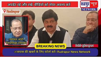 किसान सुखवंत के खुद#खुशी मामले में CBI जाँच की कांग्रेस कर रही मांग, प्रदेश अध्यक्ष गणेश गोदिया और नेताप्रतिपक्ष यशपाल आ...