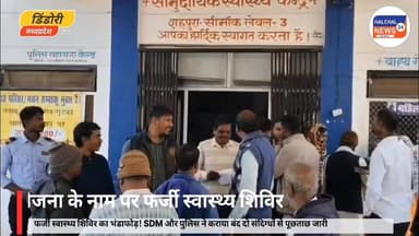 आयुष्मान योजना के नाम पर फर्जी स्वास्थ्य शिविर, SDM और पुलिस ने किया बंद #viralvideo #highlights Part 5