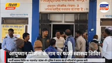 आयुष्मान योजना के नाम पर फर्जी स्वास्थ्य शिविर, SDM और पुलिस ने किया बंद #viralvideo #highlights Part 6