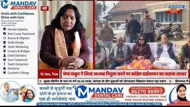 मंडी: चंपा ठाकुर ने जिला अध्यक्ष नियुक्त करने पर कांग्रेस हाईकमान का जताया आभार
#devbhoominewstimes #CMOHimachal