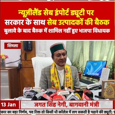 न्यूज़ीलैंड सेब इंपोर्ट ड्यूटी पर सरकार के साथ सेब उत्पादकों की बैठक
#devbhoominewstimes #CMOHimachal