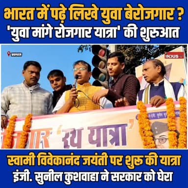 भारत में पढ़े लिखे युवा बेरोजगार ?
युवा मांगे रोजगार यात्रा की शुरुआत
#SunilKushwaha #pragatisheelsamajparty #unemploy...