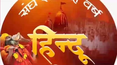 ईसागढ़: ईसागढ़ में 16 जनवरी को होगा विशाल हिंदू सम्मेलन, बड़ी संख्या में लोग होंगे शामिल