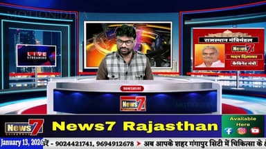 #Live 'खबरनामा' दिनभर की तमाम खबरें, , सबसे तेज, सबसे पहले, हर खबर पर पैनी नजर #NewsLive #News7Rajasthan #newsrajasthan ...