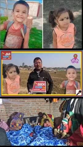 धुर्वा से लापता अंश और अंशिका | एक माँ की चीख और खामोश रांची | Public Awareness
#मासूम_भाई_बहन
#जनहित