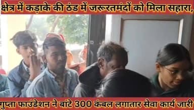 #कड़ाके_की_ठंड_में_जरूरतमंदों_को_मिला_सहारा_गुप्ता #फाउंडेशन_ने_बांटे_300_कंबल_लगातार_सेवा_कार्य_जारी
#kadake #ki #thand...