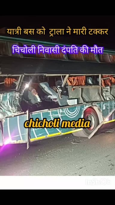 ट्राला ने बस को मारी टक्कर ,
