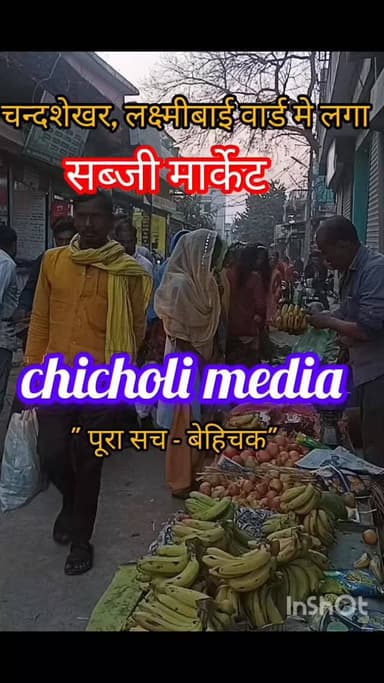 यातायात व्यवस्था को सुचारू रूप से संचालित करने के लिए बदल गया सब्जी मार्केट का स्थान - चंद्रशेखर वार्ड लक्ष्मीबाईवार्ड म...