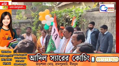 হাসন গ্রাম পঞ্চায়েতে তৃণমূলের ‘উন্নয়নের সংলাপ’, মানুষের ভিড়ে সফল জনসংযোগ কর্মসূচি
#উন্নয়নের_সংলাপ
#হাসন_গ্রাম_পঞ্চা...