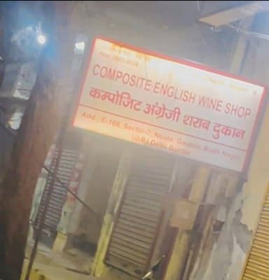 #рдЧреМрддрдо_рдмреБрджреНрдз_рдирдЧрд░ рдХреЗ #рдиреЛрдПрдбрд╛ #рд╕реЗрдХреНрдЯрд░ 7 рдореЗрдВ рд╕реНрдерд┐рдд #рдХрдВрдкреЛрдЬрд┐рдЯ_рдЕрдВрдЧреНрд░реЗрдЬреА_рд╢рд░рд╛рдм рдХреА рджреБрдХрд╛рди рдкрд░ #рд░рд╛рддреНрд░рд┐ 10:00 рдмрдЬреЗ рдХреЗ рдмрд╛рдж рднреА рдмреЗрдЪреА рдЬрд╛ рд░рд╣реА...