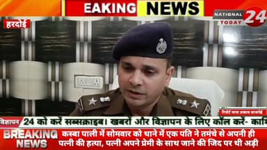 हरदोई के थाना पाली परिसर के अंदर पति ने पत्नी की त*मंचे से गो*ली मारकर की ह*त्या