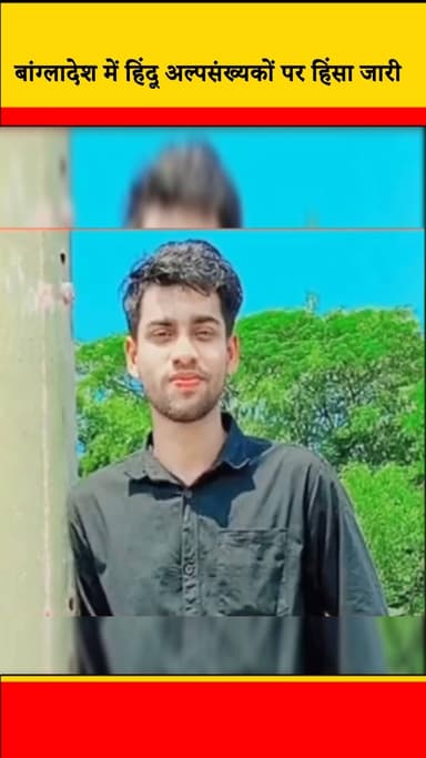 बांग्लादेश में हिंदू अल्पसंख्यकों पर हिंसा जारी || DC NEWS INDIA
#HinduMinorities #CulturalDiversity #ReligiousFreedom #...