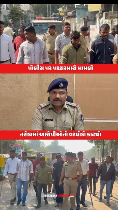 વોન્ટેડ બુટલેગરને પકડવા ગયેલી પોલીસ પર પથ્થરમારો- બે આરોપીની ધરપકડ!
નરોડા પોલીસ મુઠીયા ગામમાં દારૂના કેસમાં વોન્ટેડ આર...