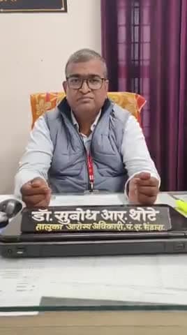 तालुका आरोग्य अधिकारी भंडारा डॉ सुभाष थोटे यांचा अरुणोदय सिकलसेल ॲनिमिया विशेष मोहीम बाबत संदेश आव्हान
मोहीम कालावधी 15 जानेवारी ते 7 फेब्रुवारी 2026