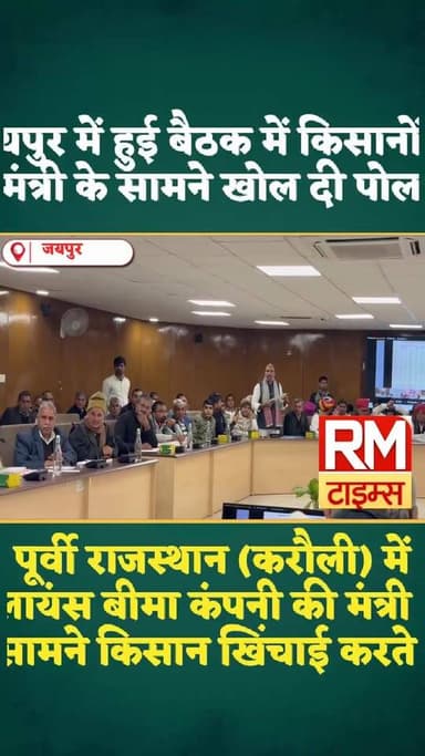 कृषि मंत्री किरोड़ी लाल मीणा के विभाग में गड़बड़ किसाननाराज #KirodiLalMeena #jaipur #rajasthan