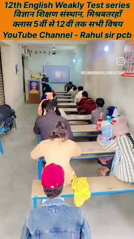 क्लास 10th और 12th का नया फाउंडेशन बैच सुबह 6:30 से शुरू हो चुका है
मिडिल स्कूल के पास मिश्रबतरहाँ By Rahul sir