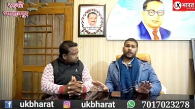 चुनाव (2027) भगवानपुर का मैदान खुला है जिसको आना है आजाओ,जनता शौक पूरा कर देगी - अभिषेक राकेश.... #ukbharat #chunav #utt...