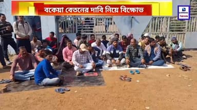 বাঁকুড়ার বড়জোড়ায় বিক্ষোভ