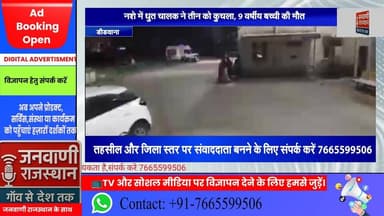 चांडी में नशे में धुत चालक ने तीन को कुचला, 9 वर्षीय बच्ची की मौत #NewsUpdate #RajasthanNews #BreakingNews #RoadAccident...