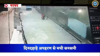 महिला और दो बच्चों का अपहरण, #VIDEO: शिवपुरी में कार में जबरन उठा ले गया पति, घरवालों को फोन भी किया; पुलिस तलाश रही
#...