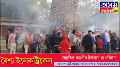 📌ভোগালীৰ আনন্দত মতলীয়া ৰাজ্যবাসী
📌উৰুকাৰ নিশা মাছে-মঙহে উদৰ পুৰাই খোৱাৰ পিছত কাহিলীপুৱাতে হৰিধ্বনি দি প্ৰজ্বলন কৰিলে মেজ...