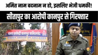 कानपुर रे#प केस: धमकी संदेश भेजने वाला अमित त्रिवेदी गिरफ्तार | DCP का बयान