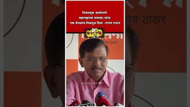 निवडणूक आयोगाने महाराष्ट्राच्या सत्ताधाऱ्यांना एक वेगळाच तिळगुळ दिला -संजय राऊत