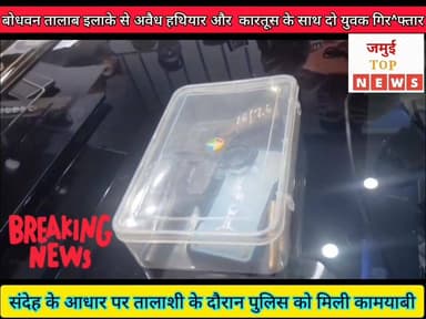 जमुई: अवैध हथियार और कारतूस के साथ घूम रहा बिठलपुर का दो युवक धराया #jamuitopnews #jamuiPolice #viralreelschallenge #Cri...