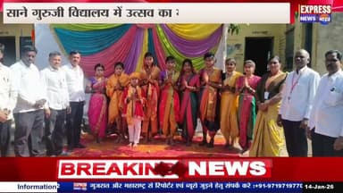 विद्यालय में मनाई गईं राजमाता जिजाऊ और स्वामी विवेकानंद की जयंती || #live #news #today #viralvideo