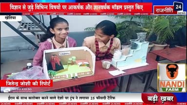 सेंट मेरीज स्कूल खेतिया में आज विज्ञान प्रदर्शनी का सफल आयोजन किया गया