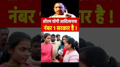 सीएम योगी आदित्यनाथ की सरकार नंबर-1है! #yogiadityanath #upcm #uppolice #akhileshyadav #maghmela2026