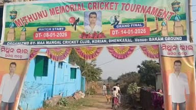 ଢେଙ୍କାନାଳ ସଦର: ବକମ ପଡ଼ିଆ ମିଥୁନ ମେମୋରିଆଲ କ୍ରିକେଟ ଟୁର୍ଣ୍ଣାମେଣ୍ଟ ୨୦୨୬ରେ କୁଂଜକାନ୍ତ ଚମ୍ପିୟାନ