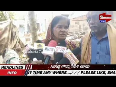 ନ୍ୟାୟ ମିଳିବ କେବେ