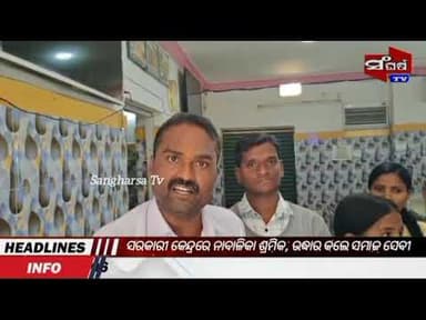 ନାବାଳିକା କୁ ଉଦାର