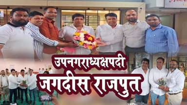 उपनगराध्यक्षपदी जगदीश राजपूत,#dahanumitranewsnetwork #dahanumitra #dahanumitranewslive