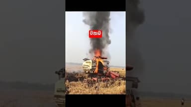 ଜଳିଗଲା ଧାନ କଟା ମେସିନ୍ 😱🔥 | Shorts | Niali | Odisha