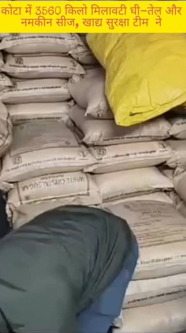 #tradingreels
#kotarajasthan
*जनलिस्ट मंगल सिंह हाडा*
कोटा में खाद्य सुरक्षा विभाग की टीम ने बड़ी कार्रवाई करते हुए ...