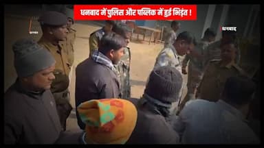 DHANBAD में कोयला चोरी के ख़िलाफ़ शिकायतकर्ताओं से लड़ गए पुलिस वाले !
#dhanbad #koylachori #colindia #thenewspost #late...