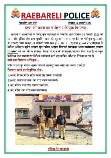 रायबरेली डीह थाना प्रभारी जितेंद्र मोहन सरोज की कार्यवाही लगातार जारी पिछले दिनों हुई घटना का वांछित अभियुक्त जुबैद अहमद...