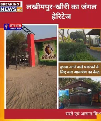 दुधवा टाइगर रिजर्व के सान्निध्य में ग्राम जगदेवपुर का ‘जंगल हेरिटेज’ बना सैलानियों की पहली पसंद