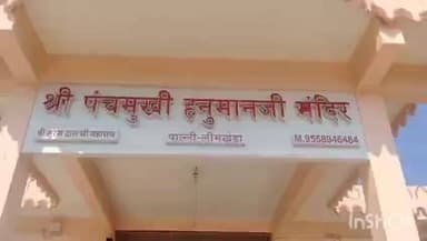 લીમખેડા: ઉત્તરાયણ પર્વને લઈને શ્રી પંચમુખી હનુમાનજી મંદિર ખાતે યજ્ઞ પૂજા પાઠ સહિતના કાર્યક્રમની યોજાયા