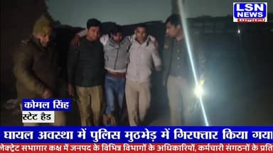 फ़िरोज़ाबाद पुलिस को मिली कामयाबी एक1 आरोपी को किया ढेर।।
#UPPolice #auraiyanews #firozabadnews