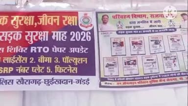 खैरागढ़ के राजा फतेह सिंह मैदान में सड़क सुरक्षा माह के तहत 3 दिवसीय वाहन दस्तावेज शिविर सफल रहा