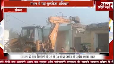 Sambhal #संभल में सरकारी जमीन पर एक बार फिर चला प्रशासन का हंटर