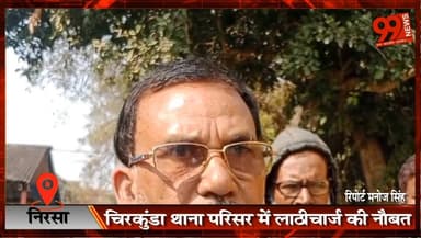 #निरसा : #चिरकुंडा #थाना #परिसर में #लाठीचार्ज की #नौबत, #विधायक बोले—यह #पुलिस के लिए #दुर्भाग्यपूर्ण