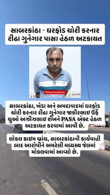 #news #newsupdates #himatnagar #ilol #sabarkantha