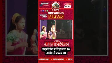 वेंगुर्लेच्या जागृत मानसिश्वराची काय आहे महती? २६ जानेवारीला होतोय जत्रौत्सव....